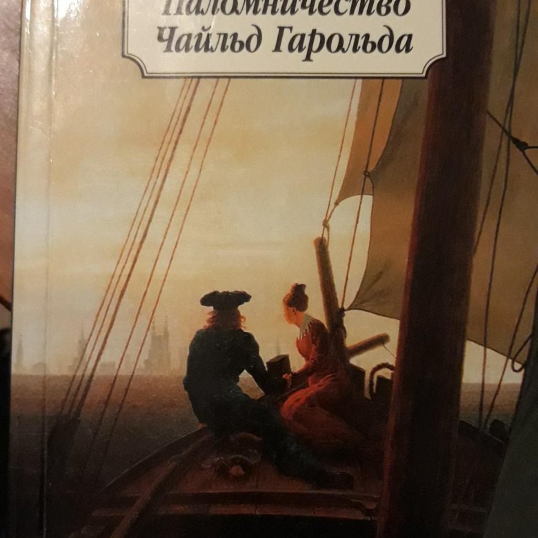 Презентация паломничество чайльд гарольда 9 класс