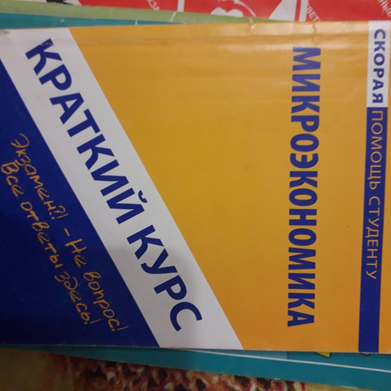 Микроэкономика 2019
