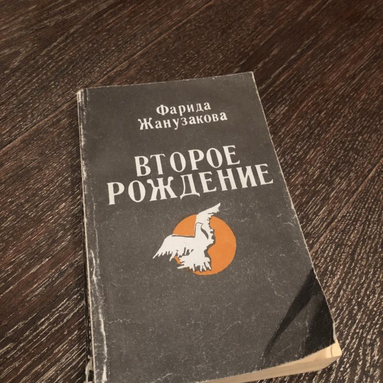 Слушать книгу рождение