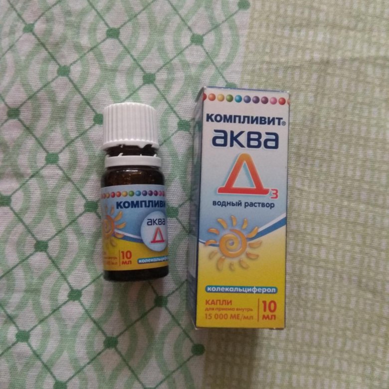 10мл. 10мл. Аква д3 взрослым. Аквадетрим витамин д3 10мл. Аквадетрим колекальциферол капли.