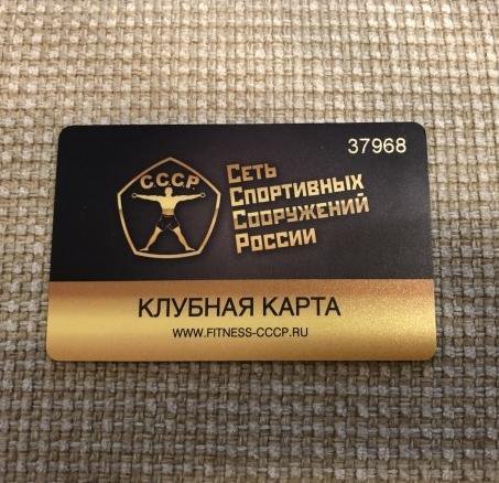 Фитнес клуб ссср карта