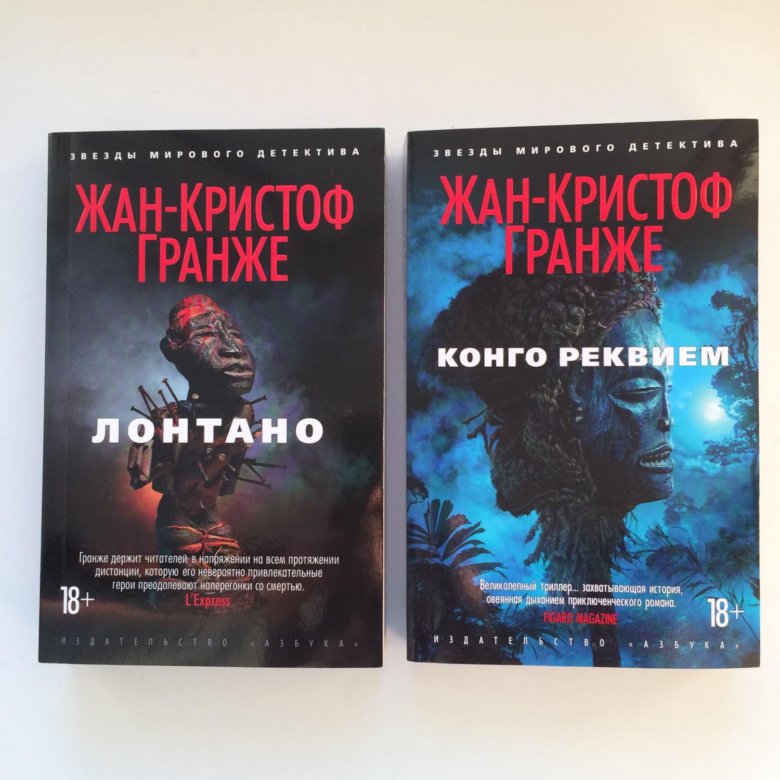 Лонтано. Лонтано книга.