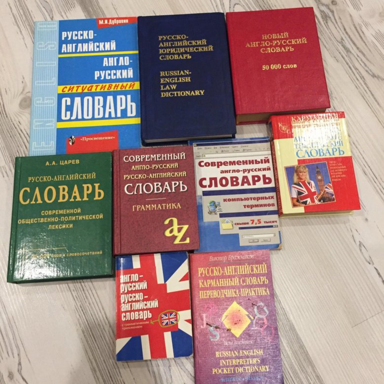 Купить Словари Через Интернет Магазин