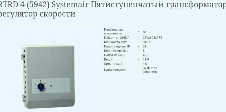 Systemair rtrd 7 схема подключения