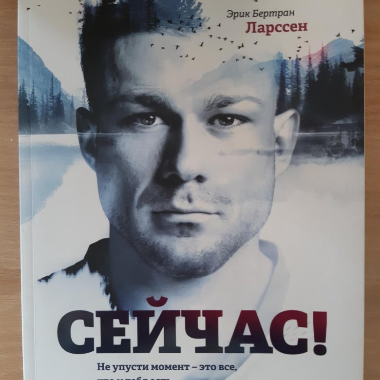 будь здесь и сейчас книга. как подарить книгу. сегодня книги выдаются до фото. здесь и сейчас книга. книга сегодня.