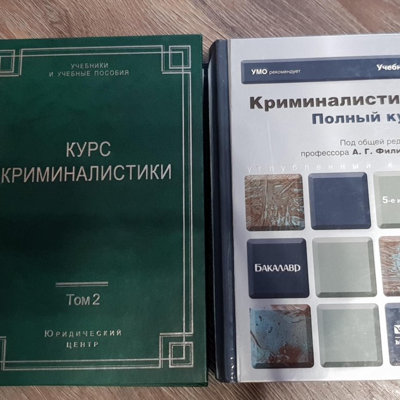 Криминалистика шпаргалка. Криминалистика книги. Учебное пособие по криминалистике. Криминалистика. Учебник. Криминалистика учебное пособие.