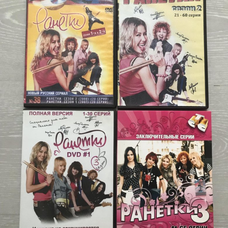 Ранетки диск. Ранетки диск обложка cd. Ранетки диск. Ранетки cd. Ранетки диск.