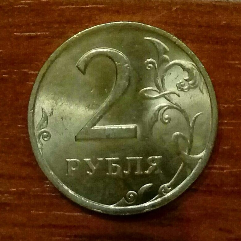 2 руб 1999 года стоимость