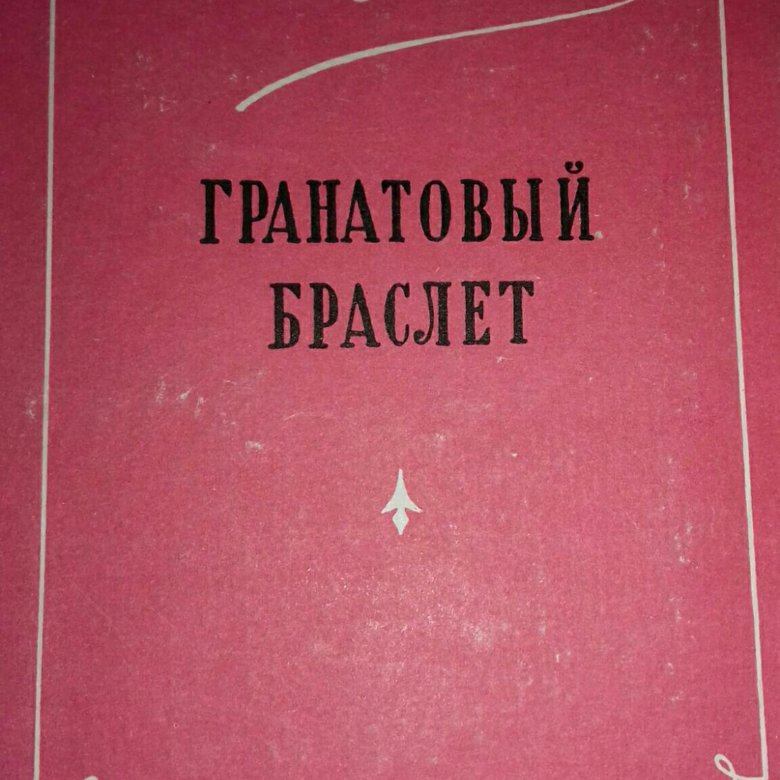 Повесть Куприна 5 букв.