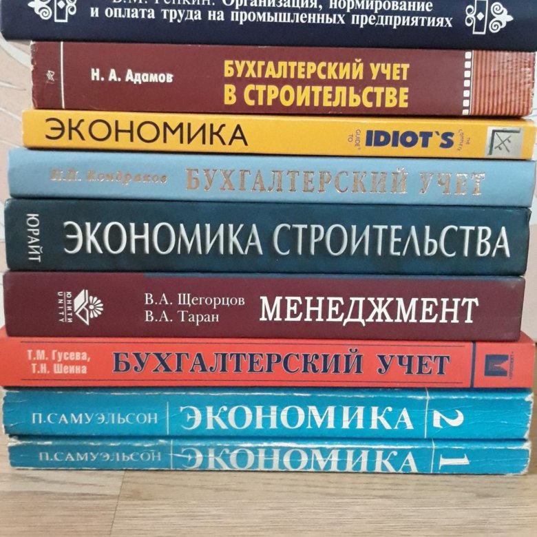 Экономика книга. Бухгалтерская книга. Стопки книг по экономике. Книга учета бухгалтерская. Старинные бухгалтерские книги.