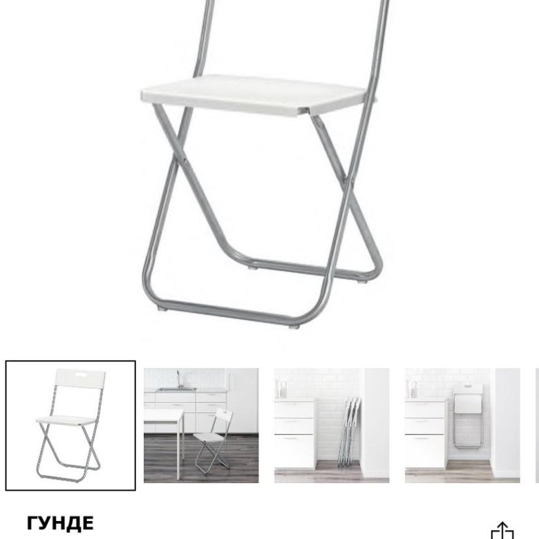 Стул складной ikea gunde