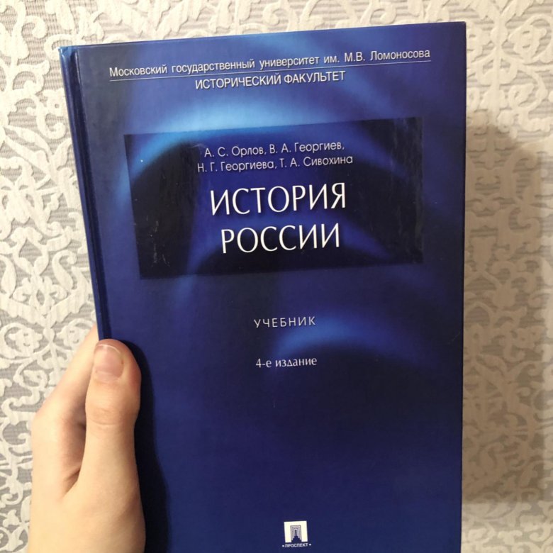 А с орлов история россии в схемах