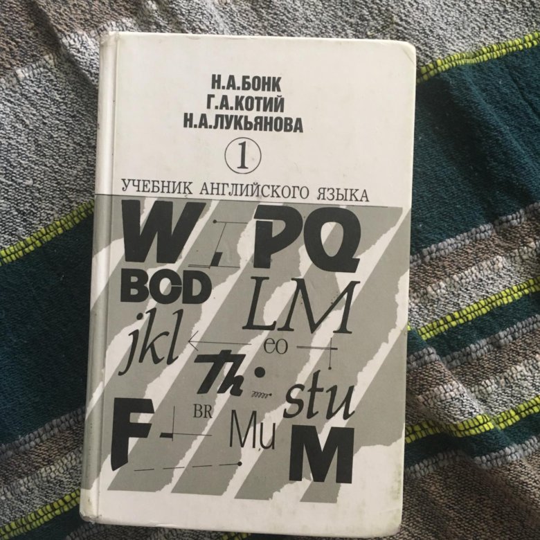 Бонк учебник аудио. Бонк учебник английского.