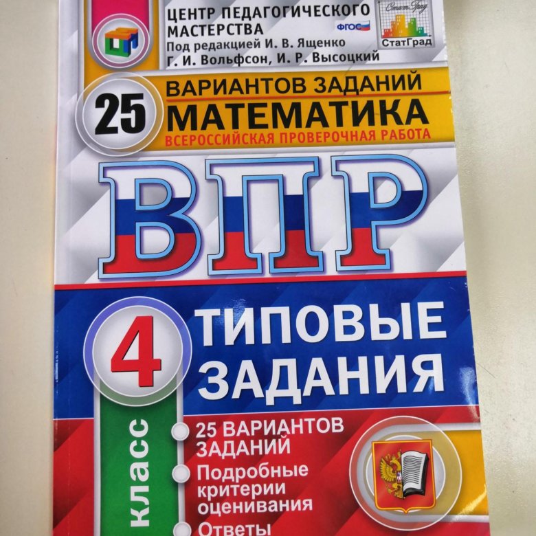 Впр 4 класс демоверсия 2024 2023 года. ВПР по математике 4 класс тетрадь. Тетради ВПР 4 класс математика 2021. Тетради для подготовки к ВПР 4. ВПР 4 класс математика 2023 тетради.