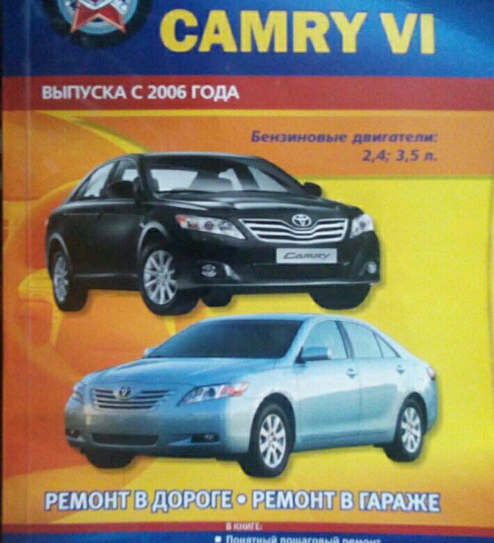 книжка тойота камри 50. книга camry. сервисная книжка тойота камри acv30. руководство по эксплуатации toyota книга. книга camry.
