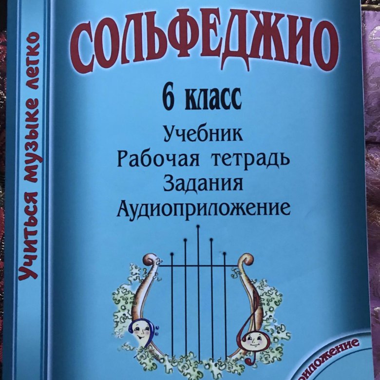 Сольфеджио 3 класс учебник Металлиди. Металлиди композитор. Перцовская сольфеджио 3 класс.