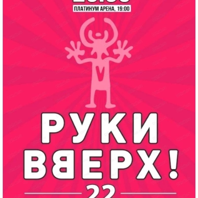 График руки вверх на 2025