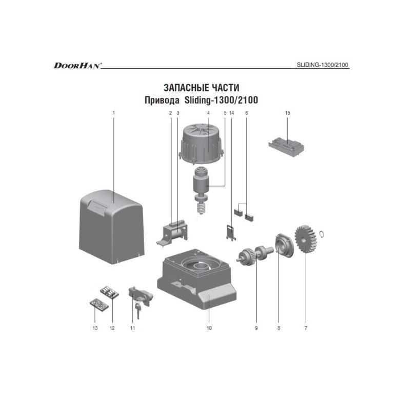 Дорхан 1300 инструкция. Слайдинг 1300 Дорхан. Привод Sliding 1300/2100 схема подключения. DOORHAN выходной вал шестеренка для Sliding-800, dhsl111. Дорхан запчасти для привода.