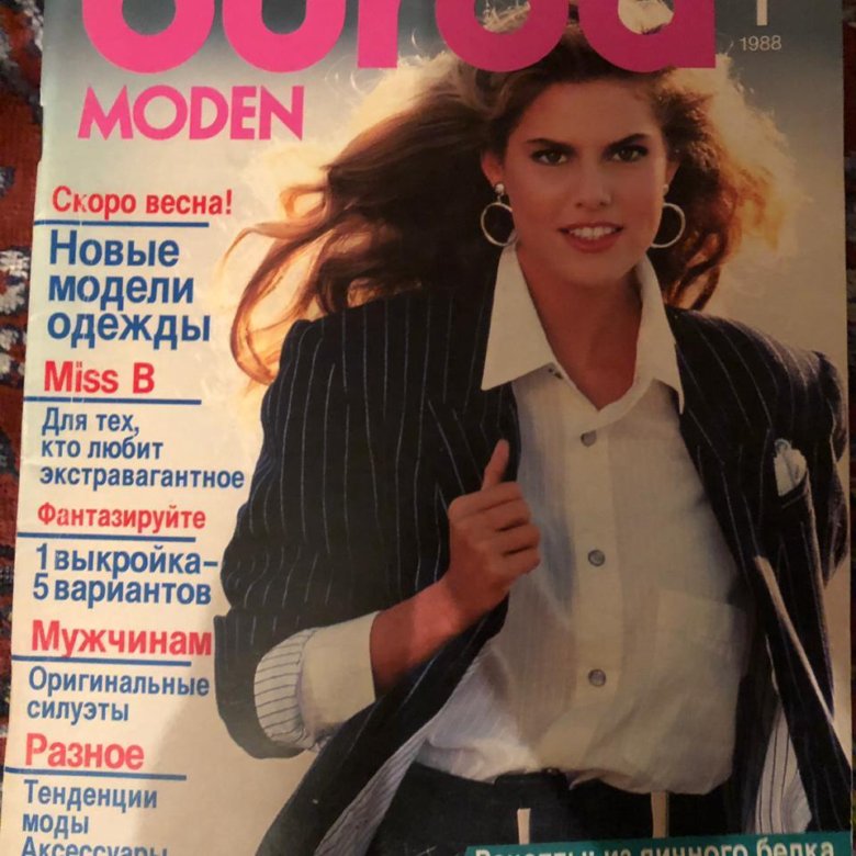 Платье ажурное бурда. Журнал бурда 1979. Бурда 70-х годов. Бурда моден 1987. Журнал бурда моден 1988 год.