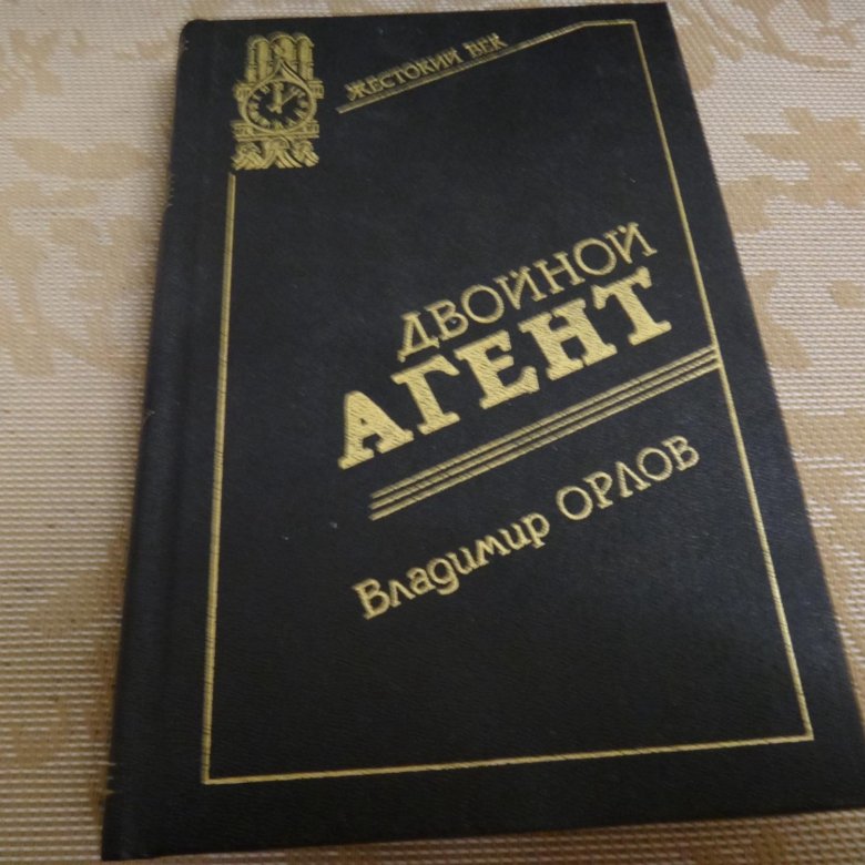 мемуары разведка