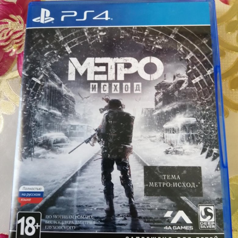Магазин Метро Исход