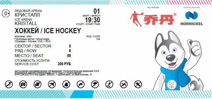 Купить билеты на хоккей 2023. Билеты на хоккей. Пригласительный билет на хоккей. Билеты на хоккей Красноярск. Билет на хоккейный матч.