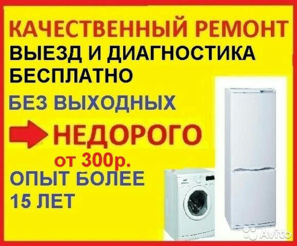 Ремонт холодильников волгоград красноармейский. Ремонт холодильников волгоград красноармейский. Ремонт посудомоечных машин реклама. Ремонт холодильников в спб. Ремонт холодильников волгоград.