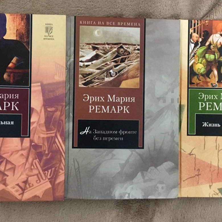 Ремарк книги fb2. Эрих Мария Ремарк книги. Ремарк книги фото. Эрих Мария Ремарк картинки книг. Эрих Ремарк старые книги.