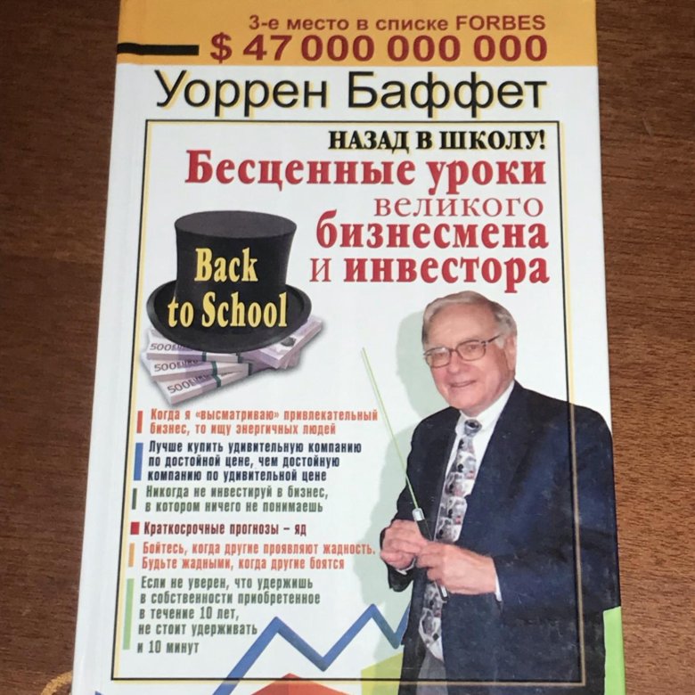 Уоррен баффет книги