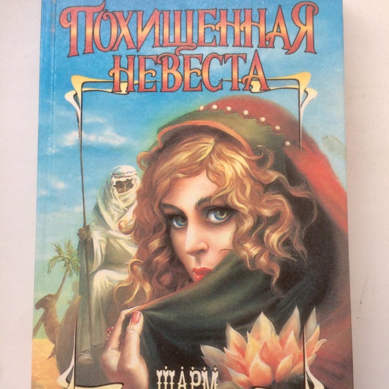 Книги джоанны линдсей