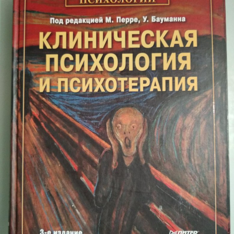 Психология в картинках книга