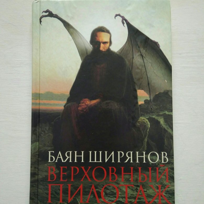 Низший пилотаж баян. Низший пилотаж баян