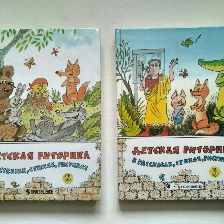 Детская риторика в рассказах и рисунках