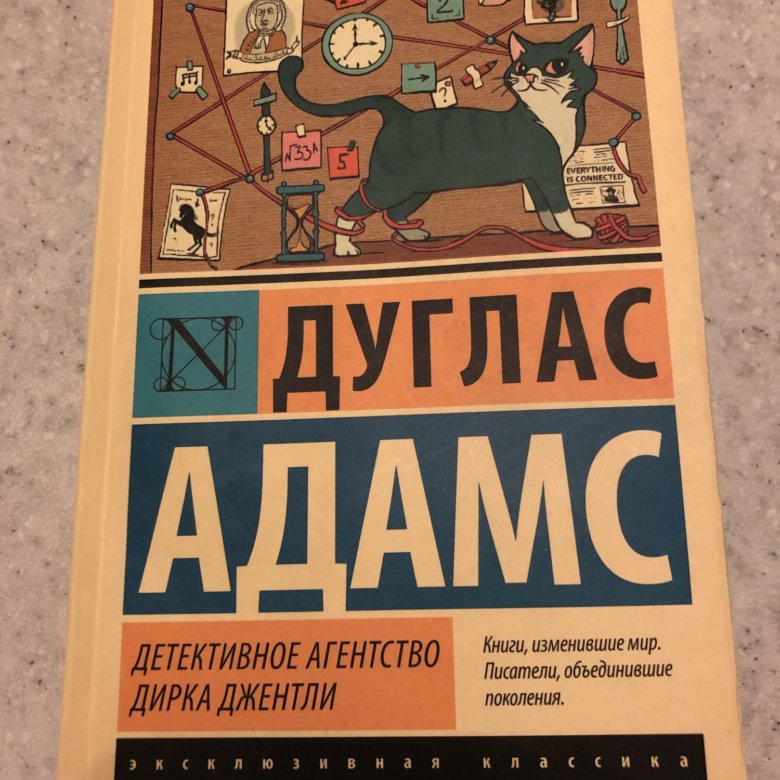 Детективное агентство Дирка Джентли книга. Дуглас Адамс книги.