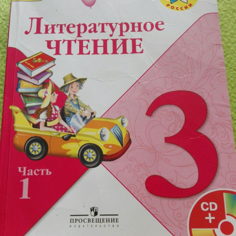 Литературное чтение 2 класс климанова. Литературное чтение, 3 класс. Литературное чтение страница сорок третий класс. Литературное чтение 1. Проект по литературе 3 класс стр 120-121.