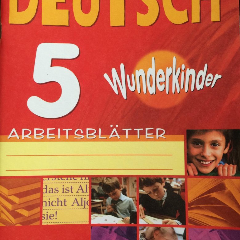 Вундеркинд немецкий язык 2 класс