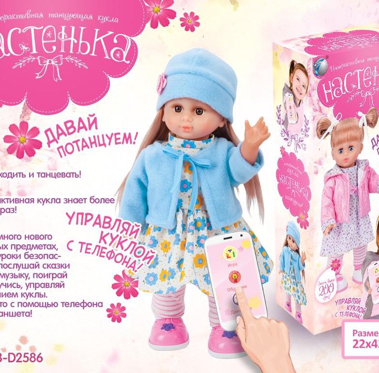 Кукла идет. Кукла идет