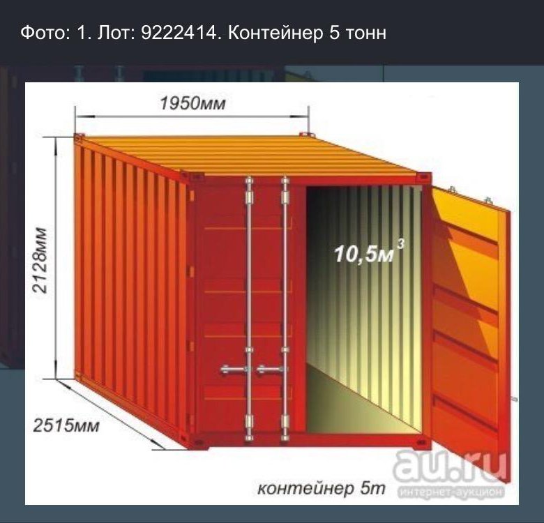 Габариты и вес 5-тонного контейнера, применение Foto 18