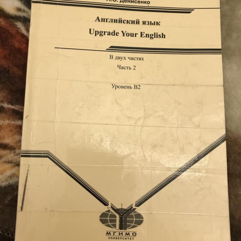 Учебник today. Книги МГИМО по английскому. Учебник истории МГИМО. Немецкий язык МГИМО учебник. Книжный магазин в МГИМО основное.