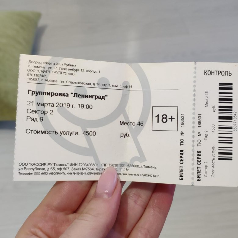 Билет на концерт серпухов