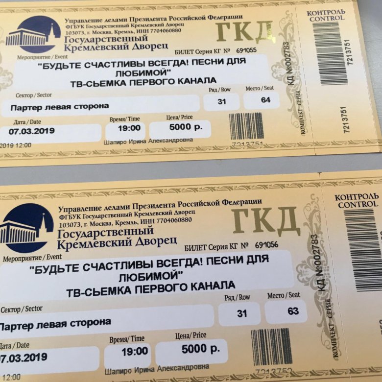 Кремль билеты купить концерт королевой. Билет на концерт. Билет на концкр. Билет на выступление. Самый дешёвый билет на концерт.
