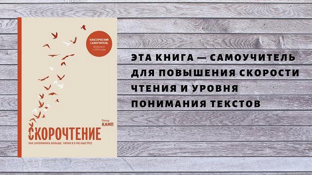 Увеличение прочесть. Мировой рекорд по скорости чтения.