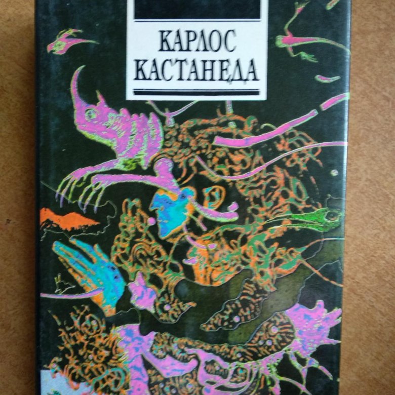 Путешествие в икстлан читать. Путешествие в Икстлан. Кастанеда огонь изнутри. Огонь изнутри. Сила безмолвия.