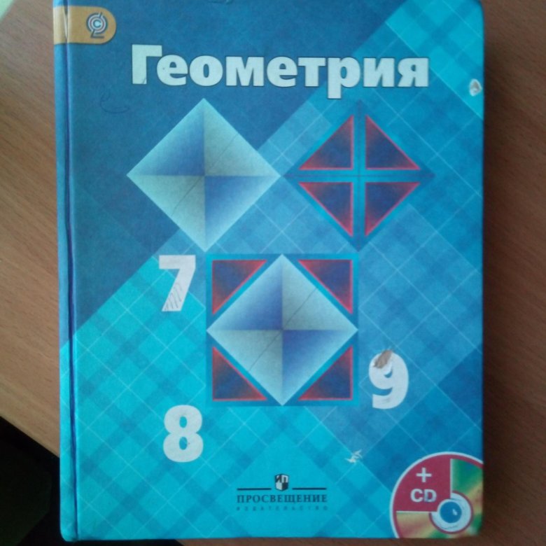 Геометрия 7 9 класс 347. Геометрия учебник. Геометрия. 7 Класс. Учебник. Геометрия 7-9 класс учебник. Книга геометрия 7-9 класс.