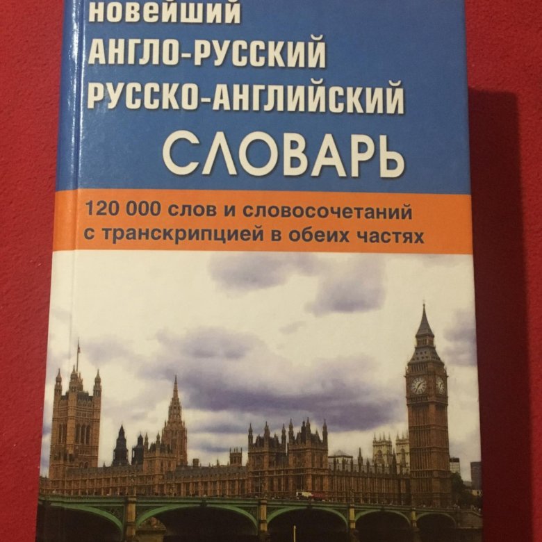 Словарь 2019 года