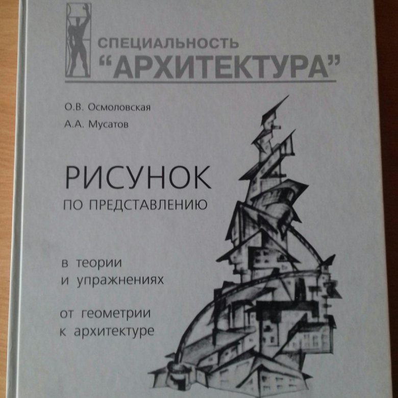 Осмоловская мусатов архитектурный рисунок гипсовой головы pdf