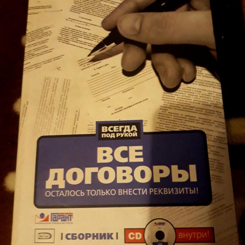 Ежедневник договор всё будет хорошо. Причиной признания договора недействительным является. Зарасти оно все ромашками картинка. Договоры. Всё будет хорошо!.