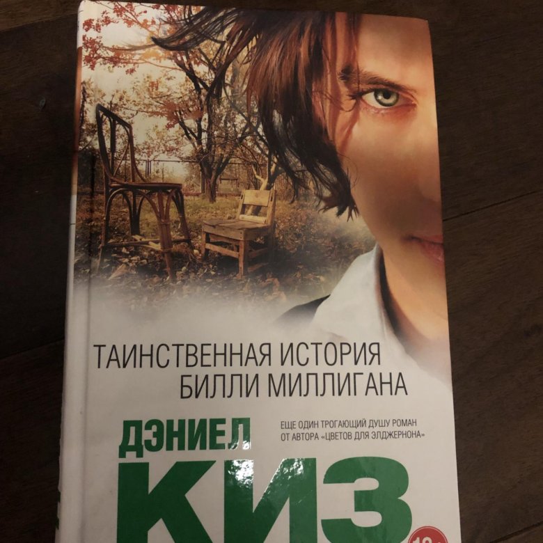 Дэниел киз книги. Артур Смит Билли миллиган. Личности Билли Миллигана арт. Таинственная история Билли Миллигана арт. Дело Билли Миллигана.