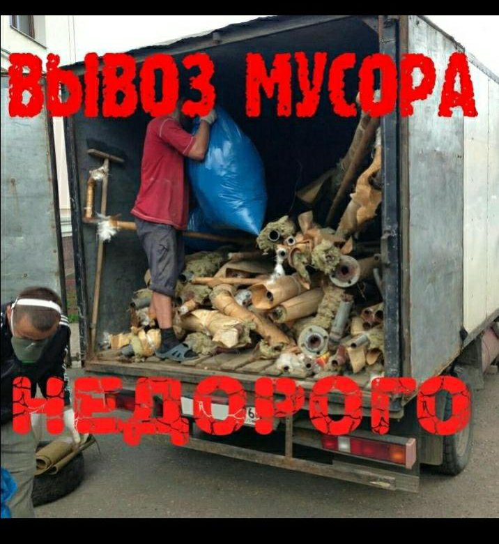 Фото вывоз мусора на газели