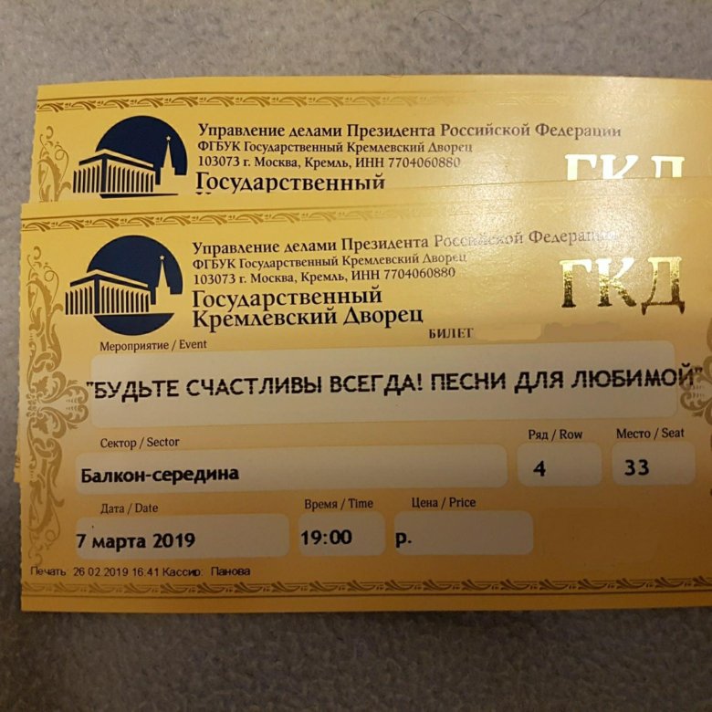 Концерт будьте счастливы всегда в кремлевском